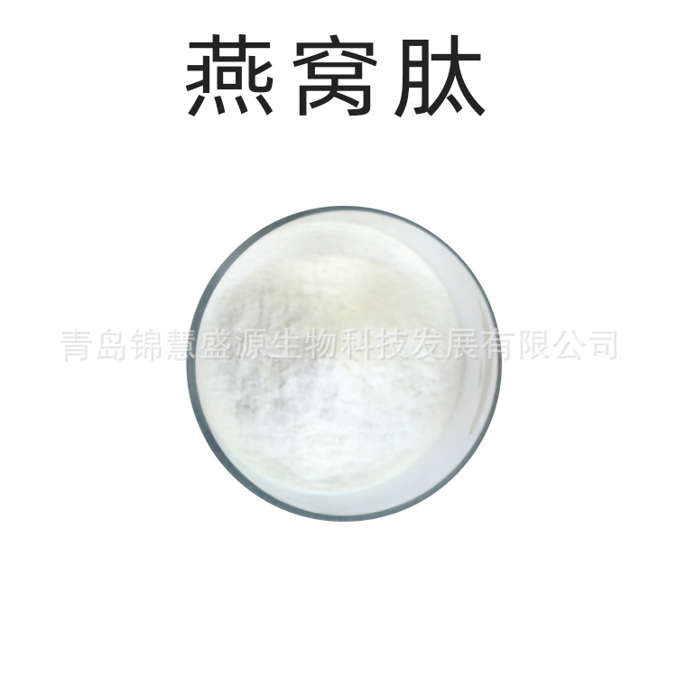 厂家批发 燕窝肽 燕窝蛋白肽 燕窝胶原蛋白肽  1克|ru