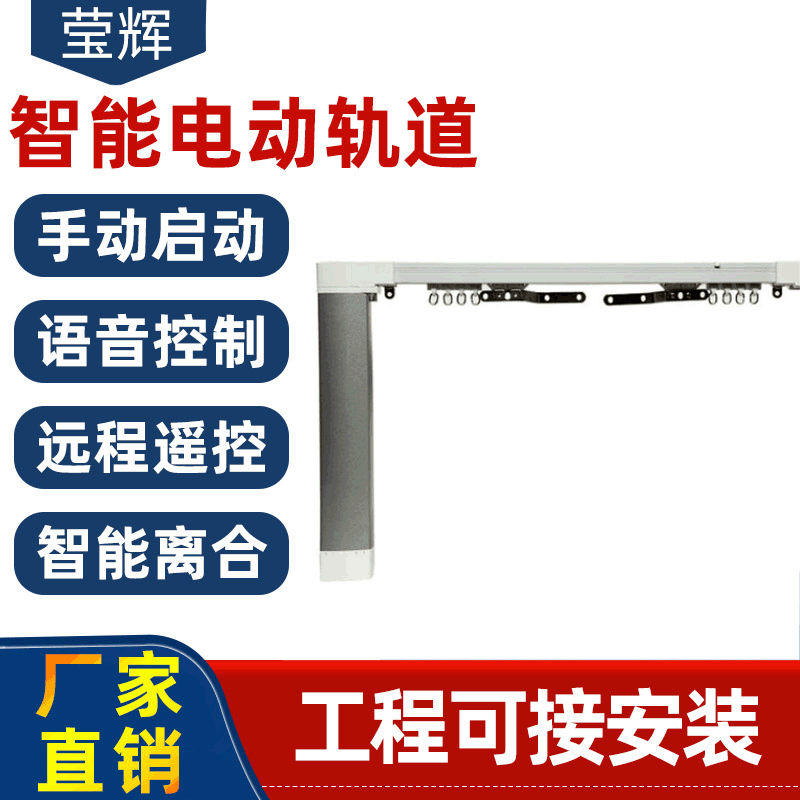 厂家直销电动窗帘轨道 智能遥控静音智能窗帘轨道电动开合帘窗帘