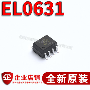 全新 EL0631（TA）-V EL0631 SOP-8 贴片1.27MM小体积2631 光耦-阿里巴巴