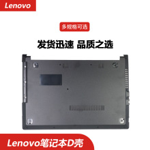 适用于Lenovo联想昭阳E42 E42-80 D壳 底壳 后盖板