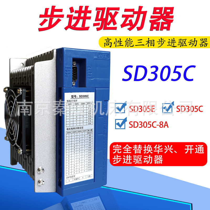 达风步进驱动器SD305E SD305C三相混合式步进驱动器 新那克 开通