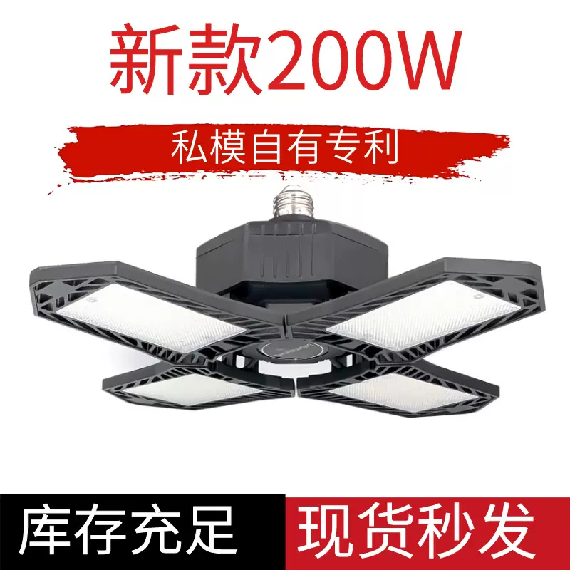 亚马逊新款LED车库灯200w工矿灯折叠式4叶变形金刚厂房灯装饰照明
