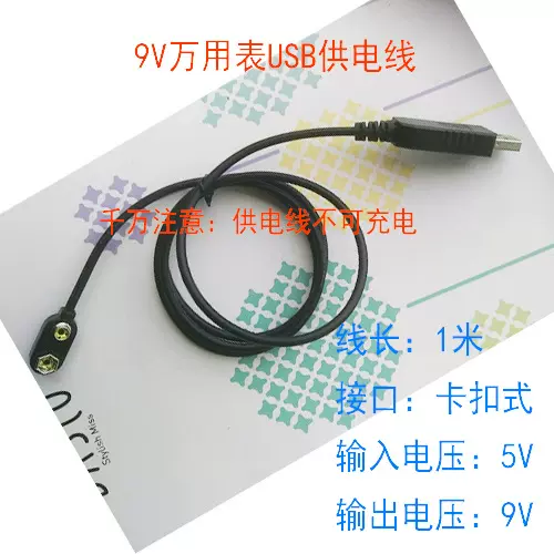 充电宝充电器USB电源升压9V供电纽扣卡扣式接口电池充电线数码