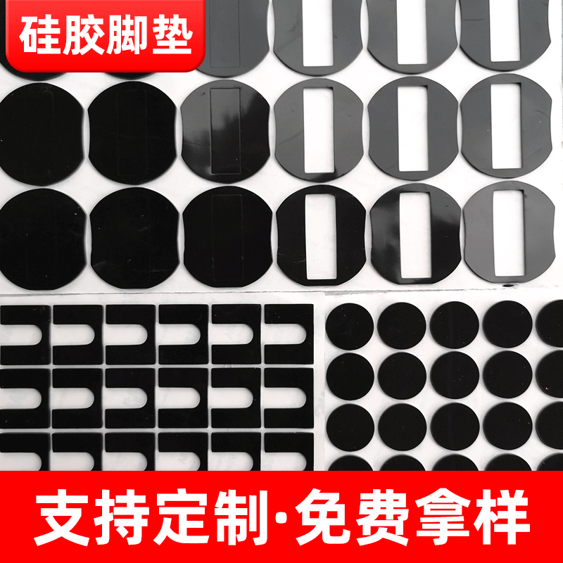 厂家供应EVA橡胶脚垫 回弹硅胶脚垫 家具黑色透明海绵硅胶胶垫