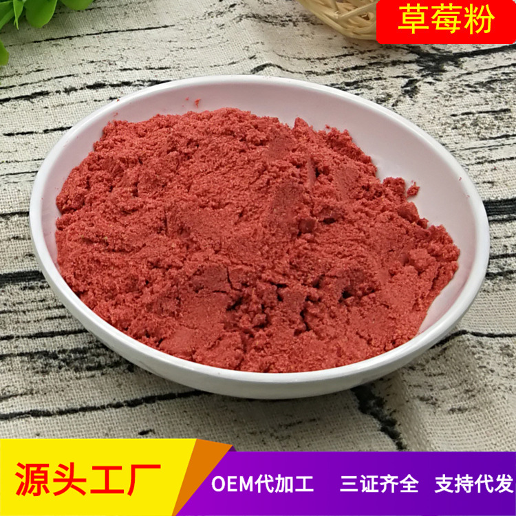 厂家销售冻干草莓粉面包蛋糕点心冰淇淋烘焙原料500g起批