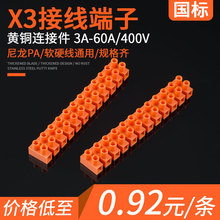 厂家直供X3接线端子橘色尼龙黄铜绝缘端子排3A-60A方形快速连接器