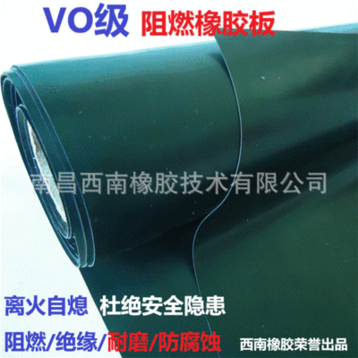 VO Fireproof Flame retardant Rubber plate Antistatic plastic sheet insulation shock absorption Flame retardant Rubber plate