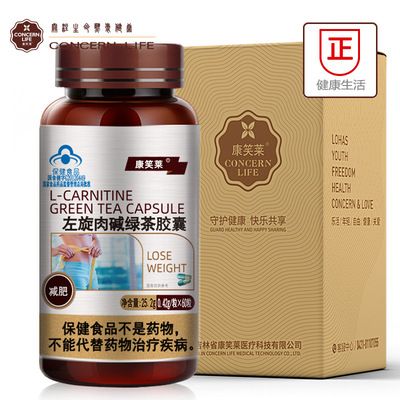 国家备案绿茶肉碱胶囊60粒/盒瓶 减肥胶囊 减肥食品 减肥产品批发