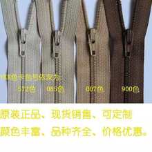 新品！正品YKK3号尼龙闭口拉链浅米，深米，棕色等15厘米18厘米