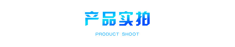 产品实拍