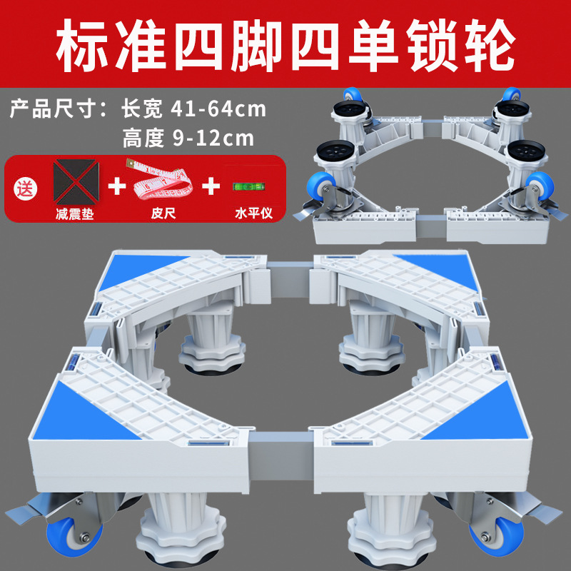 老单4脚4单轮白