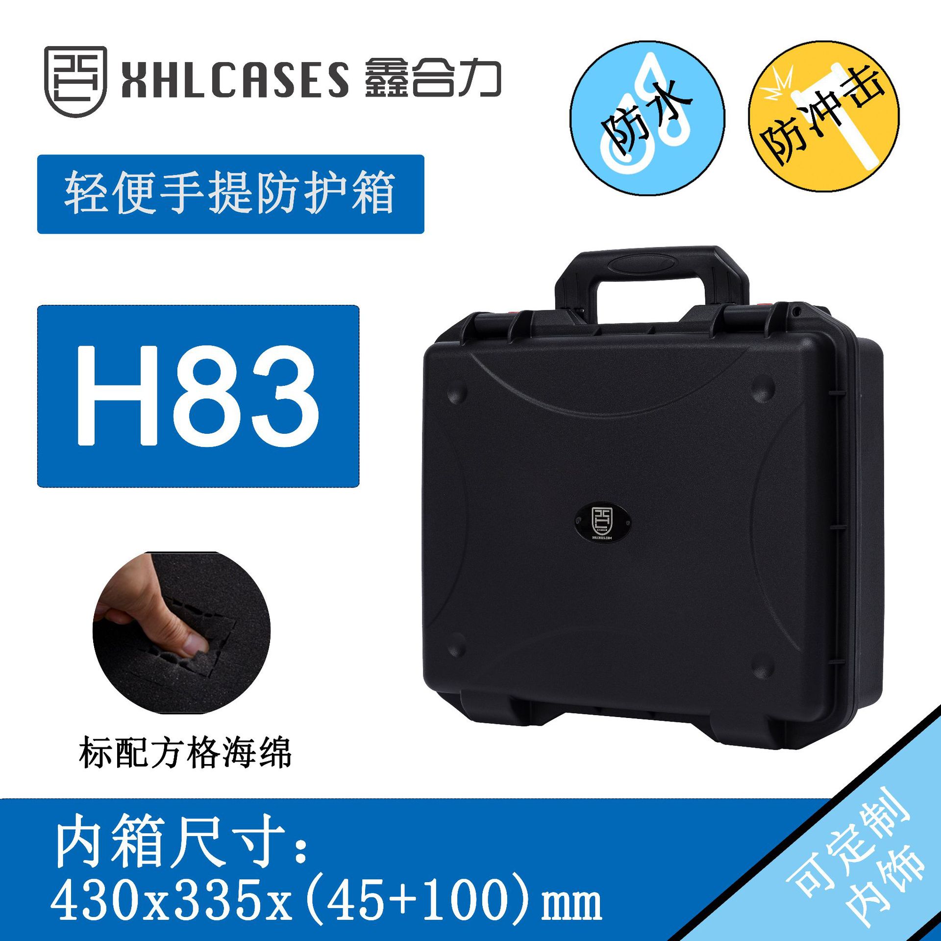 XHL/鑫合力 H83 厂家直销 防水防震 精密仪器 摄影器材镜头塑料箱