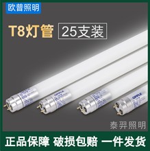 欧普照明T8LED灯管双端进店灯管长条节能灯管全套1.2米灯管/支架