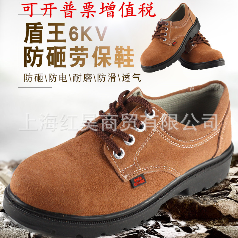 盾王正品7179绝缘鞋电工鞋防砸6KV轻便耐磨透气工作鞋男女劳保鞋