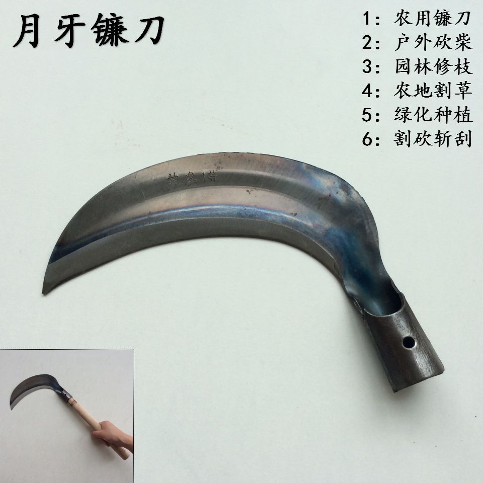 月牙镰刀农用镰刀户外砍柴刀割草刀头草镰园林镰刀锰钢镰刀刮草刀