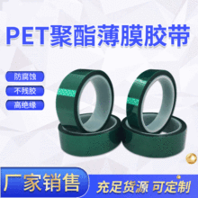 廠家現貨綠色耐高溫聚酯膠帶 PET噴塗遮蔽膠帶 耐酸鹼強粘性膠帶