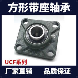 厂家特价供应高品质轴承座UCF310方形外球面带座轴承F310加厚耐磨