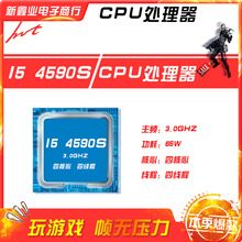 新鑫业电子全新I5 4590S 主频3.0G 四核心四线程1150 CPU 处理器