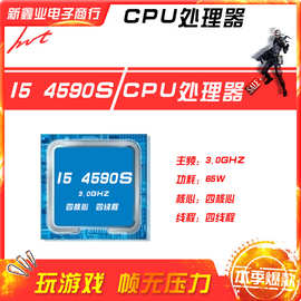 新鑫业电子全新I5 4590S 主频3.0G 四核心四线程1150 CPU 处理器