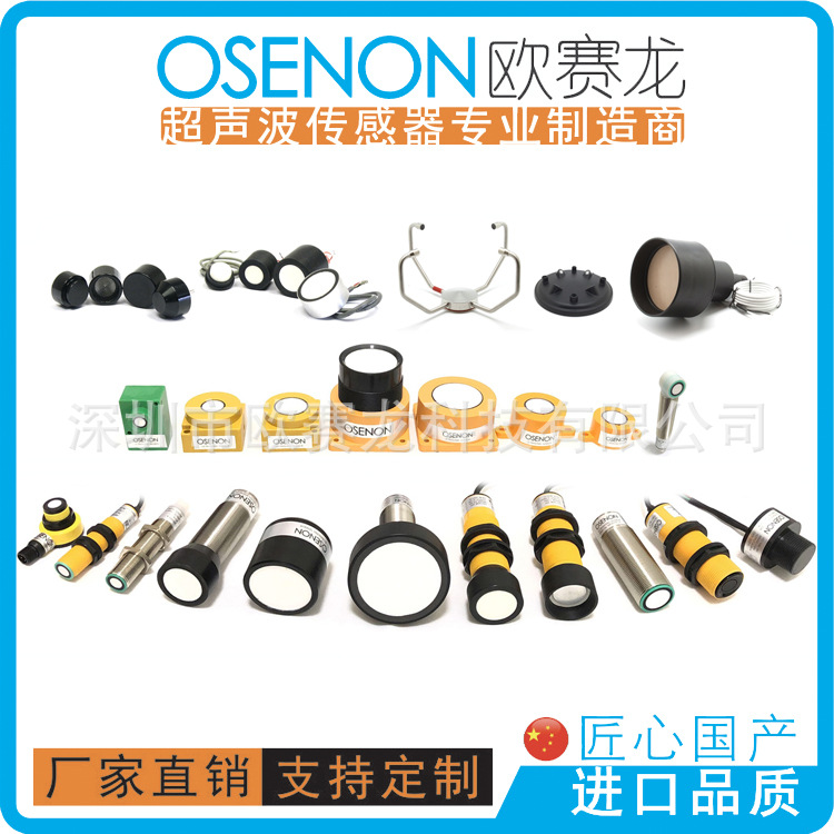 超声波传感器|超声波测距纠偏双张液位风速风向雨量|水声呐换能器