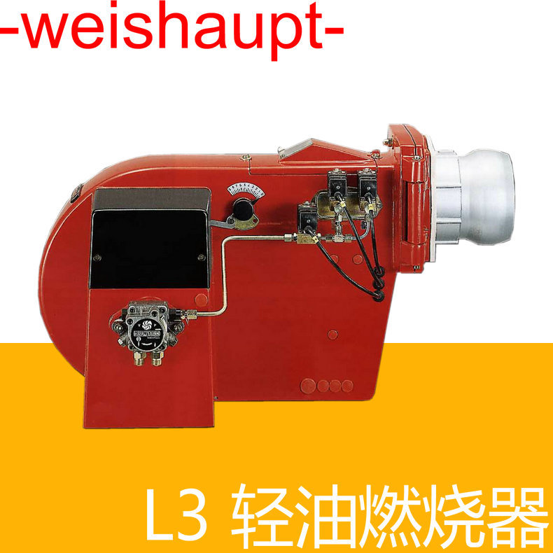 weishaupt轻油燃烧器 Monarch L3Z L3T 德国威索 已停产,可供配件