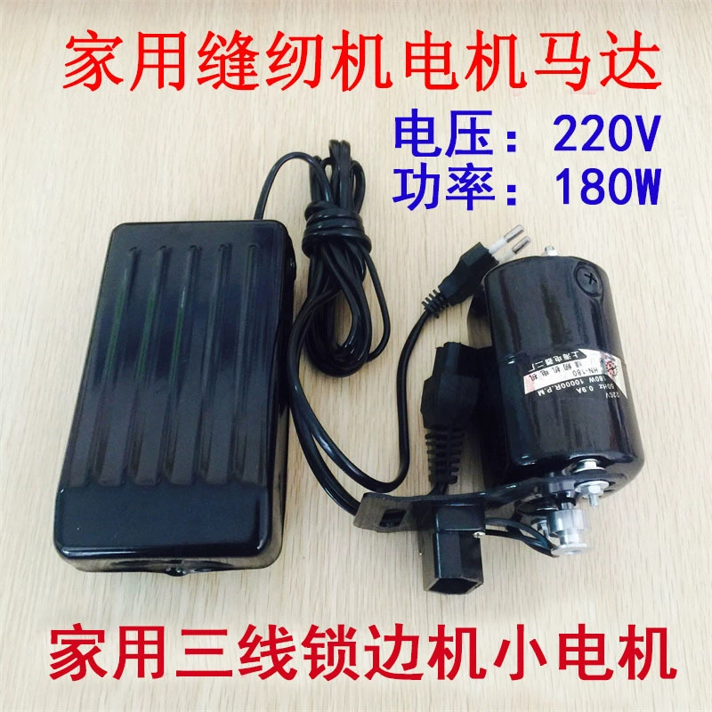 220 В 180 Вт Бытовая старомодная швейная машина Мотор трехстрочная швейная машина с оверлоком, поворотная в сторону Автомобильная боковая Стопорная машина, маленький двигатель