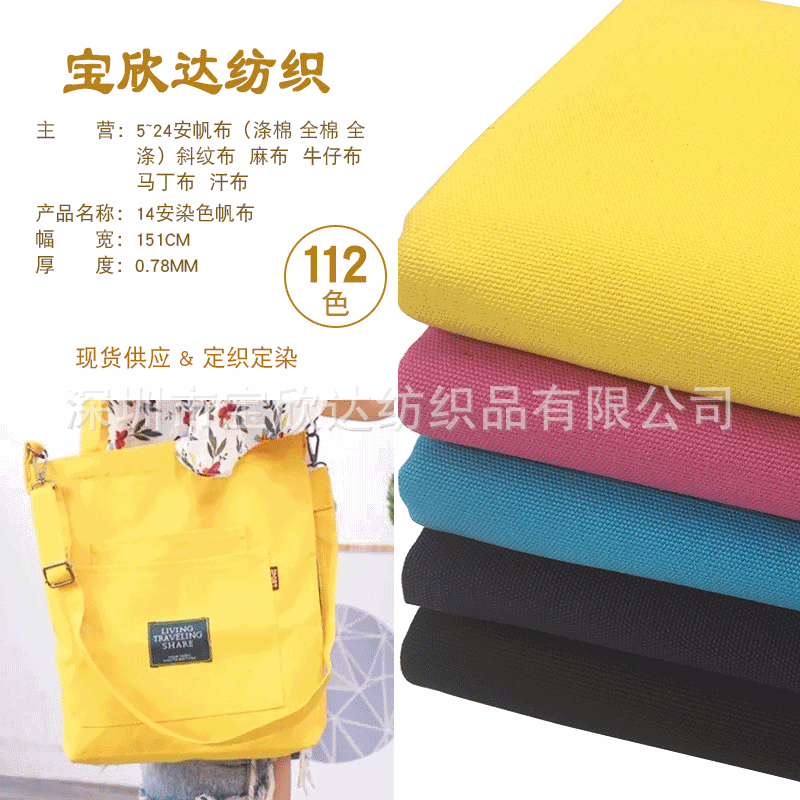 定做14安全棉染色帆布定制彩色服装箱包沙发工业鞋材纯棉面料现货