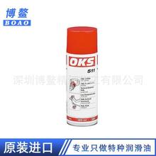 德國OKS 510 / OKS 511 二硫化鉬潤滑塗料干膜塗料膏速干型噴劑