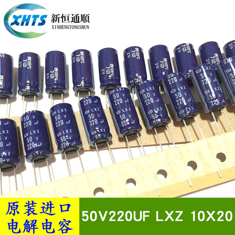 50V220UF LXZ 10X20 原装黑金刚排带电解电容 低阻抗105度 低阻抗