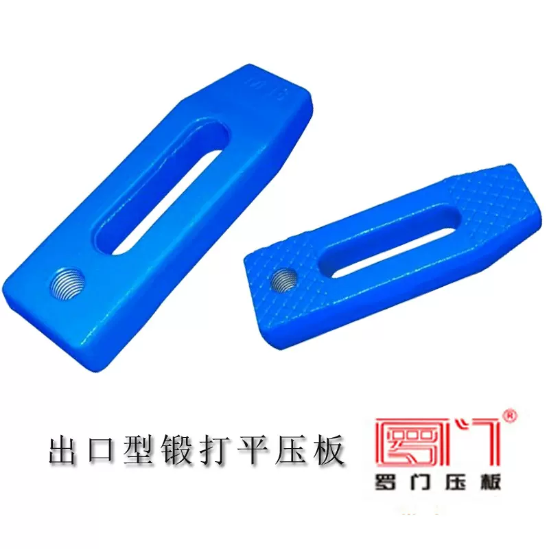 罗门 S45C出口型锻打压板 平行机床可调节模具压板喷漆淬火热处理