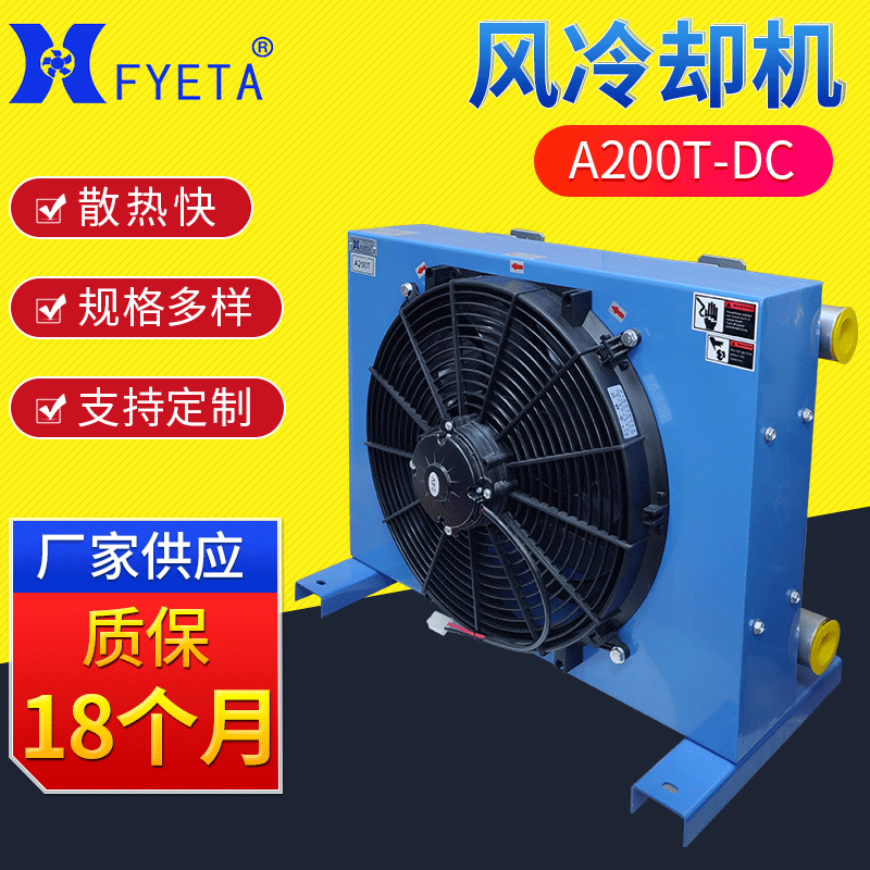 A200T-DC液压铝合金散热风冷却器厂家批发 小型简易随车吊散热器