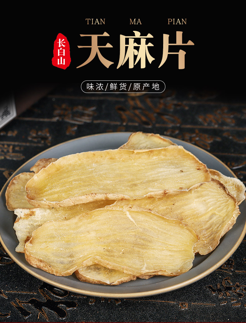 Tian Ma Slices (Gastrodia elata) — Yunnan Zhaotong Wu Tian Ma, 500g Dried Herb overview