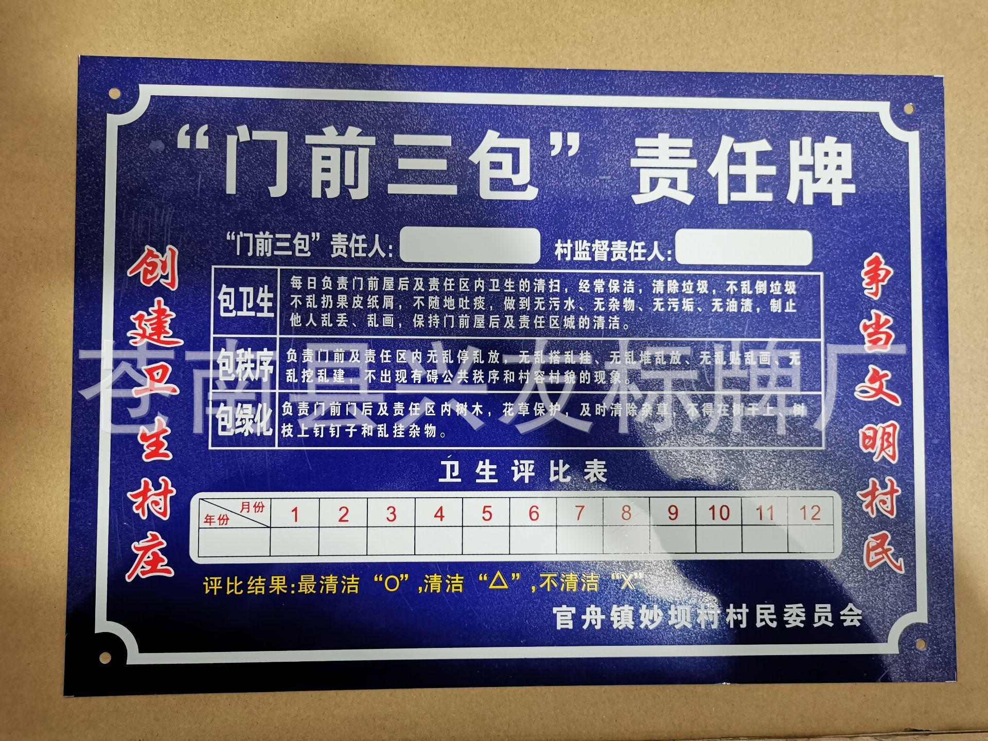 定做门前三包责任制牌标牌 卫生责任制铝牌 金属冲压高光铭牌