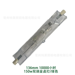 Color R7S high luminous efficiency outdoor bulb double-end color MH150w green light metal halide lamp
