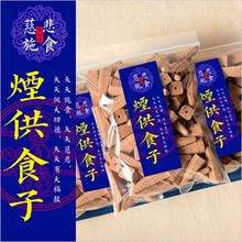 佛具用品佛堂殿烟供粉食子药供塔香咒轮药师甘露仪轨元宝锥香火施