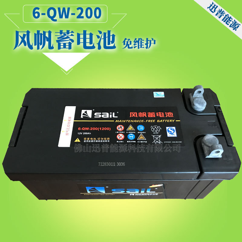 风帆电瓶蓄电池12V200AH/6-QW-200汽车蓄电池 免维护铅酸蓄电池