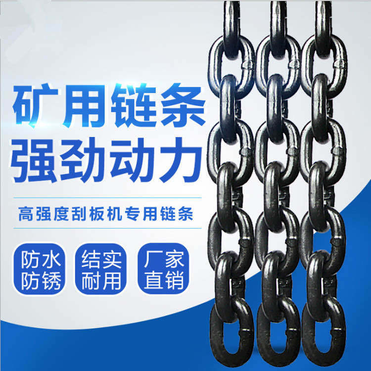 厂家直销刮板机起重链条 高强度矿用链条 不锈钢承重链条