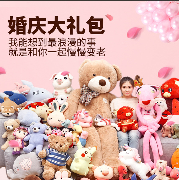 婚庆套餐婚礼包结婚抛洒布娃娃公仔抓机活动礼品毛绒玩具玩偶批发