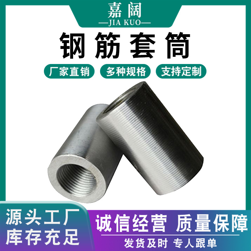 厂家供应钢筋直螺纹连接套筒 正反丝钢筋接头器 规格齐全