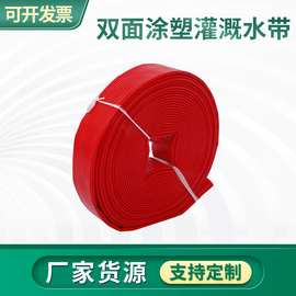 涂塑水带农田灌溉水管pvc喷灌高压水带农用高分子水带软管加厚型