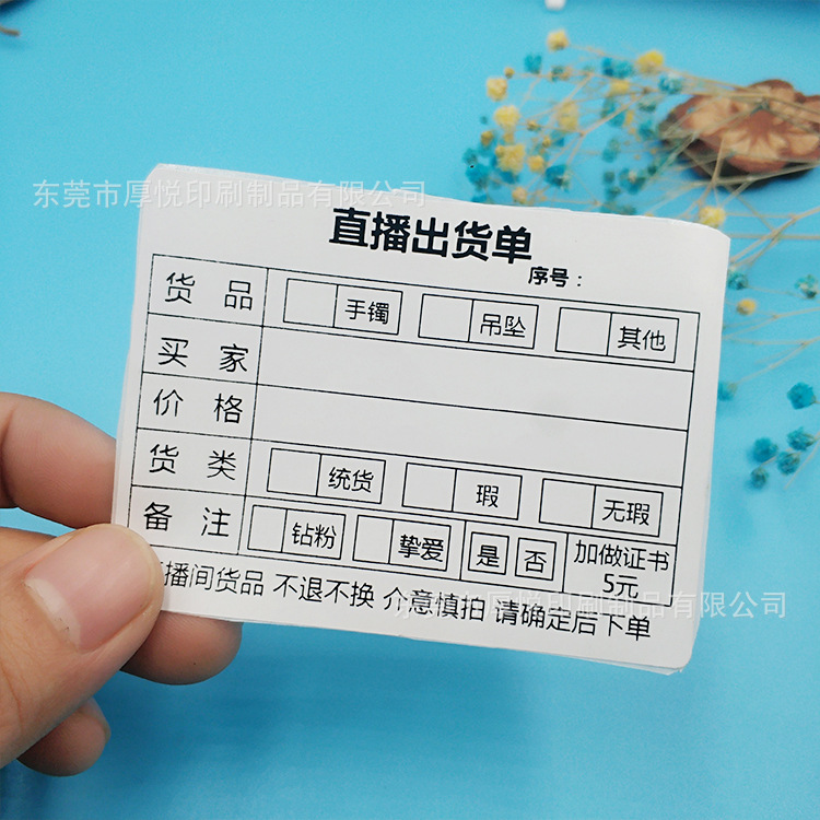 淘宝直播出货单