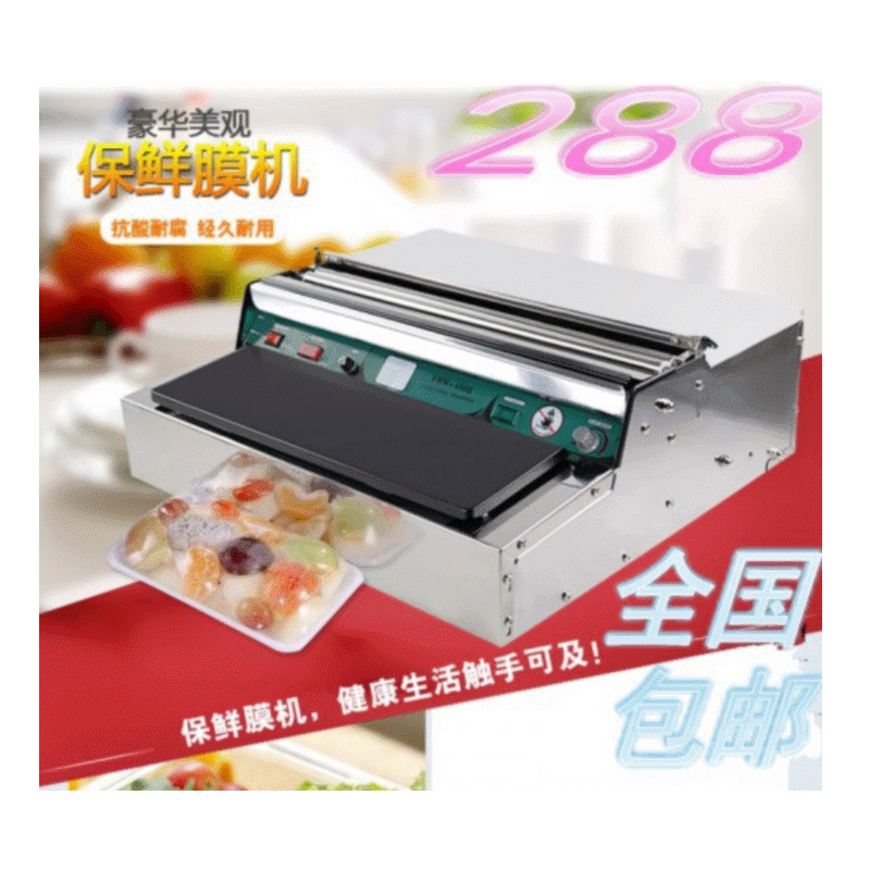 保鲜膜包装机 hw-450食品保鲜膜机超市蔬菜水果封包机保鲜机238包
