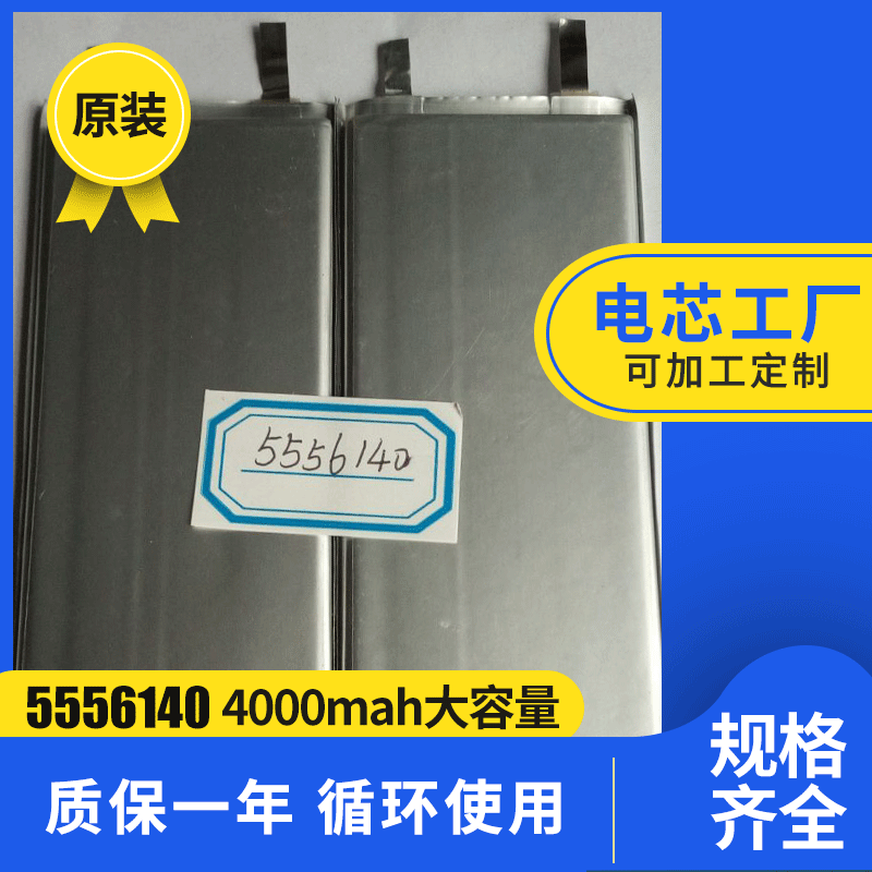 按摩器锂电池聚合物 移动电源平板笔记本锂电池 玩具故事机电池