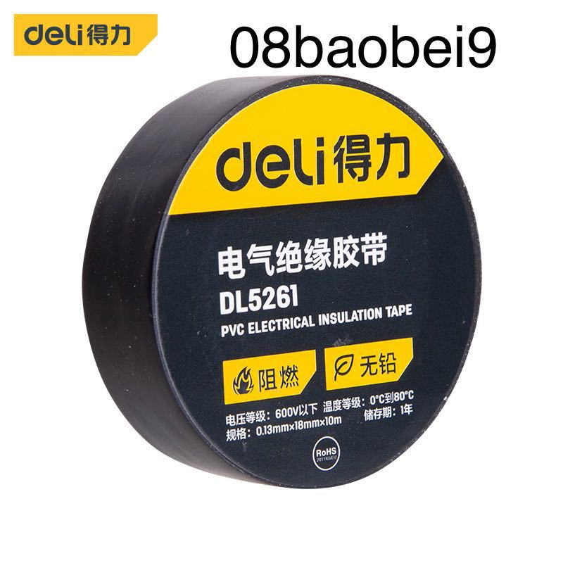 得力 电工PVC胶布电气绝缘胶带阻燃胶带得力DL5261黑红黄