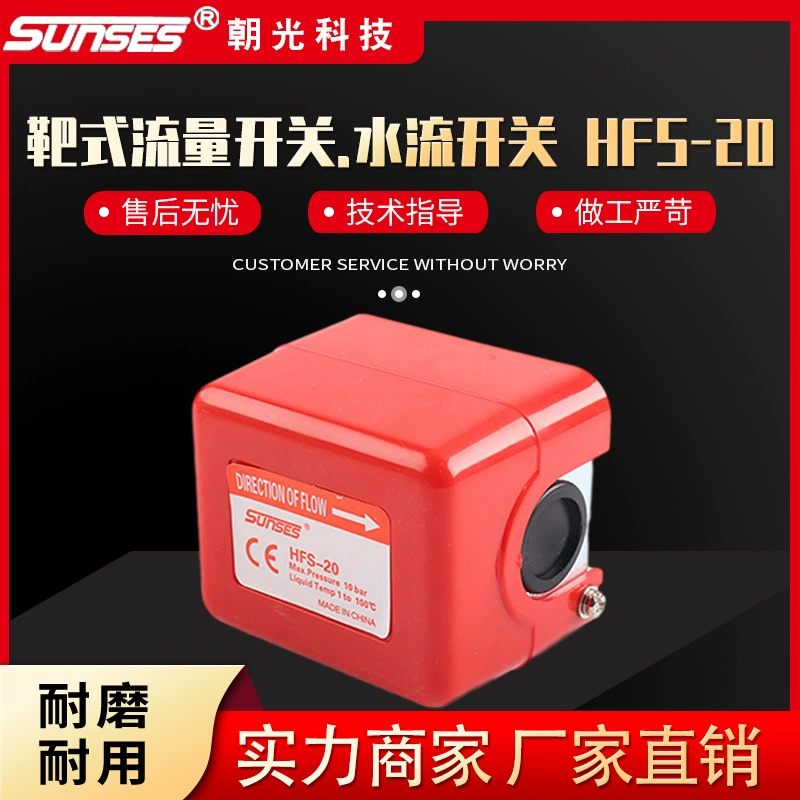 Торговцы рекомендуют целевой переключатель потока HFS-20 клапан управления потоком переключатель управления потоком воды из нержавеющей стали