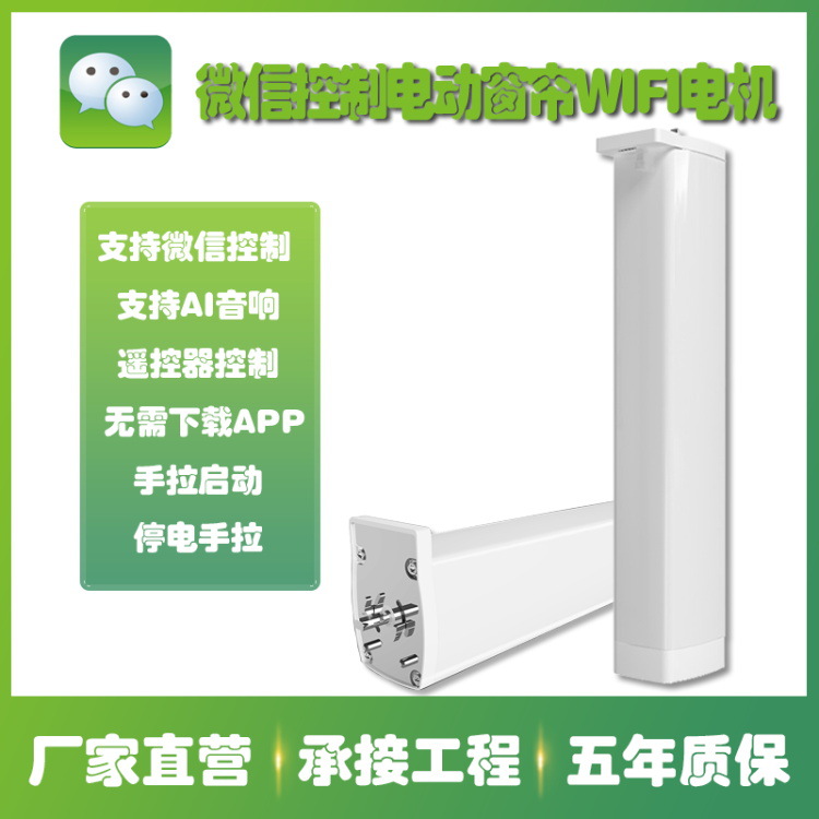 厂家电动窗帘电机VX小程序控制WIFI连接手机语音VX82型开合帘轨道