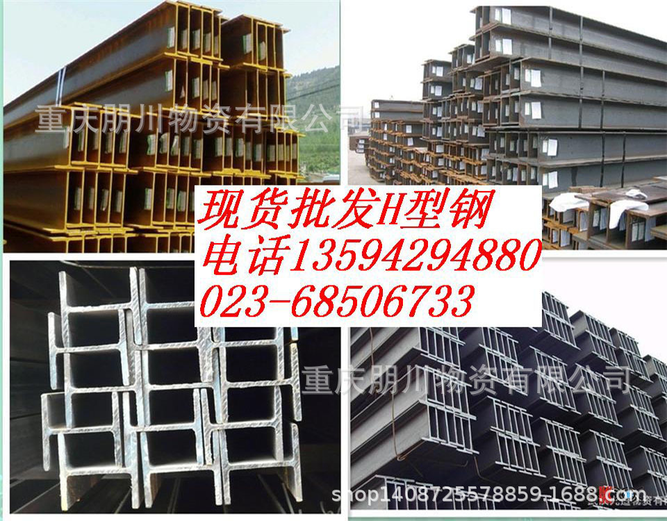 重庆朋川H型钢现货*100*6*8批发　欢迎来电咨询13594294880
