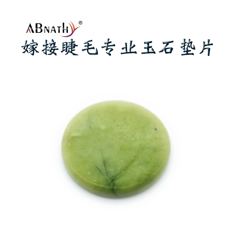 ABNATHY专业嫁接睫毛玉石垫片多正化工交通讯息可调美妆工具