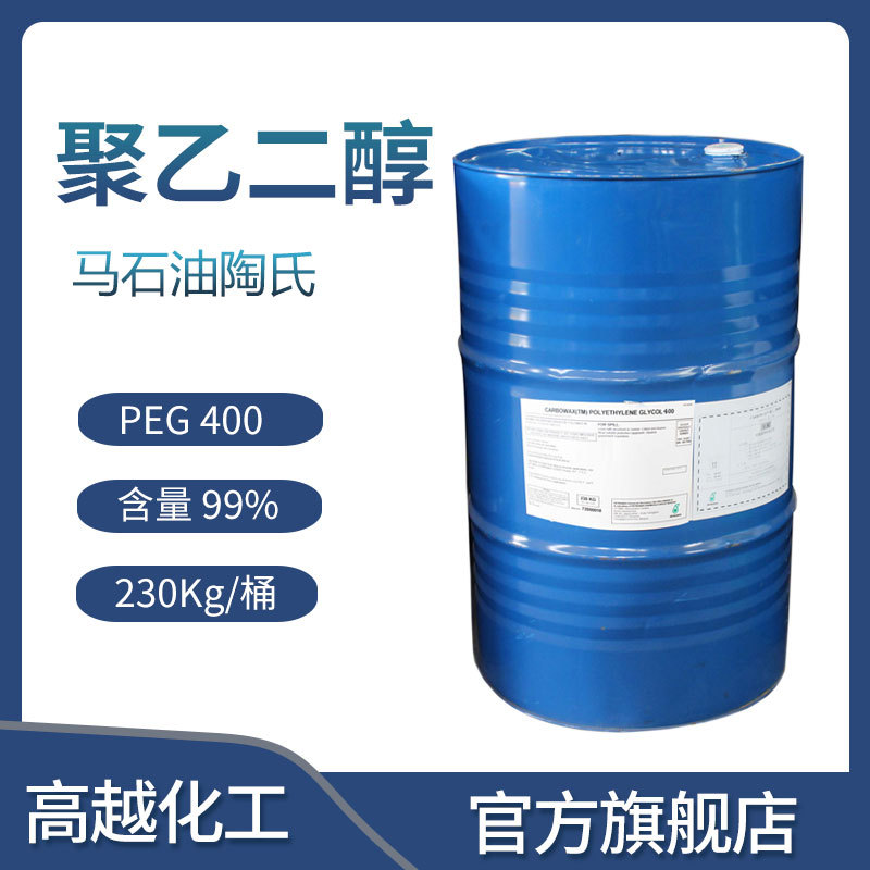 马石油 陶氏 聚乙二醇 PEG400液体桶装高纯度香精丙二醇优级品