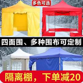 新加粗户外隔离帐篷 4面临时遮阳蓬棚子摆摊用篷遮雨棚折叠防雨